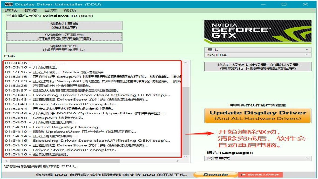 Display Driver Uninstaller显卡驱动清理工具 界面操作 卸载驱动 教程