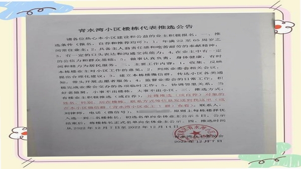中天联每家 社区公告界面