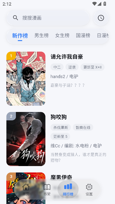 抱走漫画全免费版运行截图