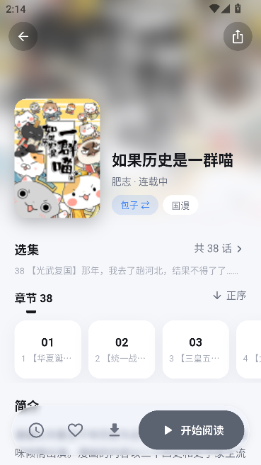 抱走漫画全免费版运行截图