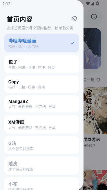 抱走漫画全免费版运行截图
