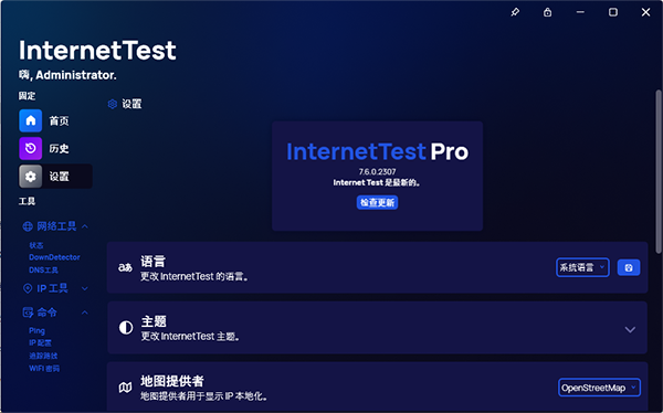 InternetTest Pro 9.1汉化最新版运行截图