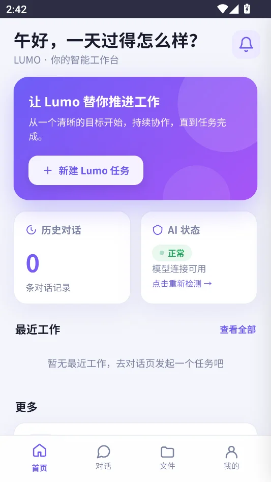 LumoAI安卓最新版运行截图