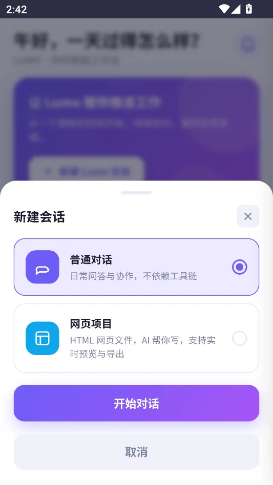 LumoAI安卓最新版运行截图