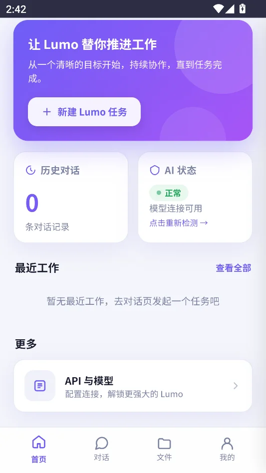 LumoAI安卓最新版运行截图