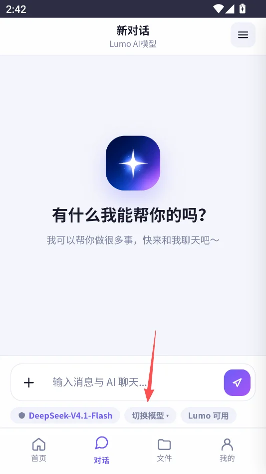 LumoAI安卓最新版运行截图