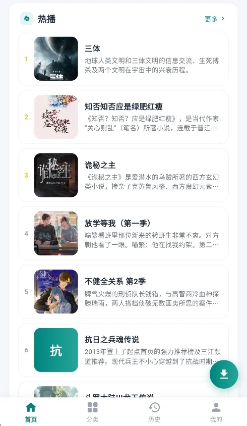 书音fm免费听小说软件安卓版运行截图