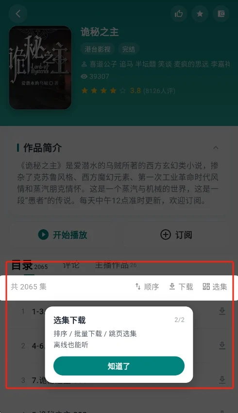 书音fm免费听小说软件安卓版运行截图