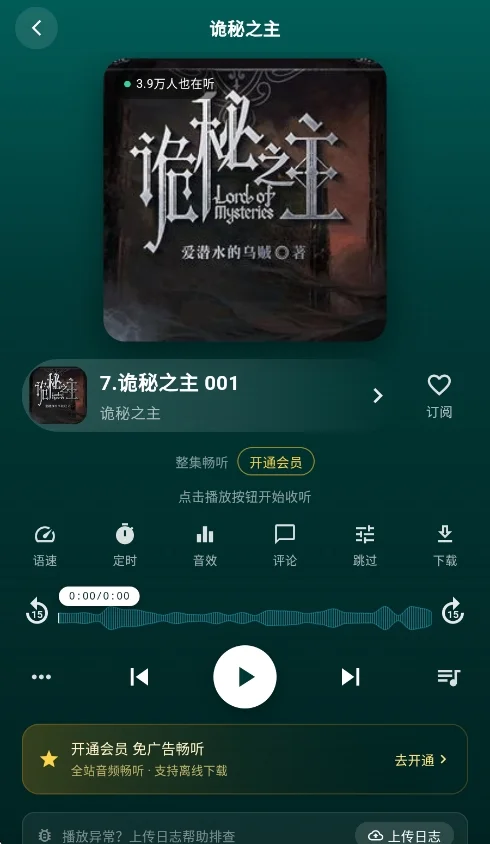 书音fm免费听小说软件安卓版运行截图