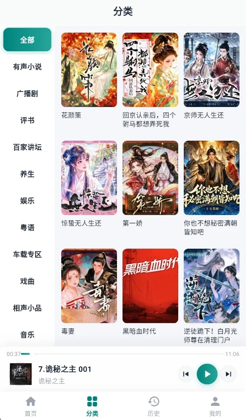 书音fm免费听小说软件安卓版运行截图