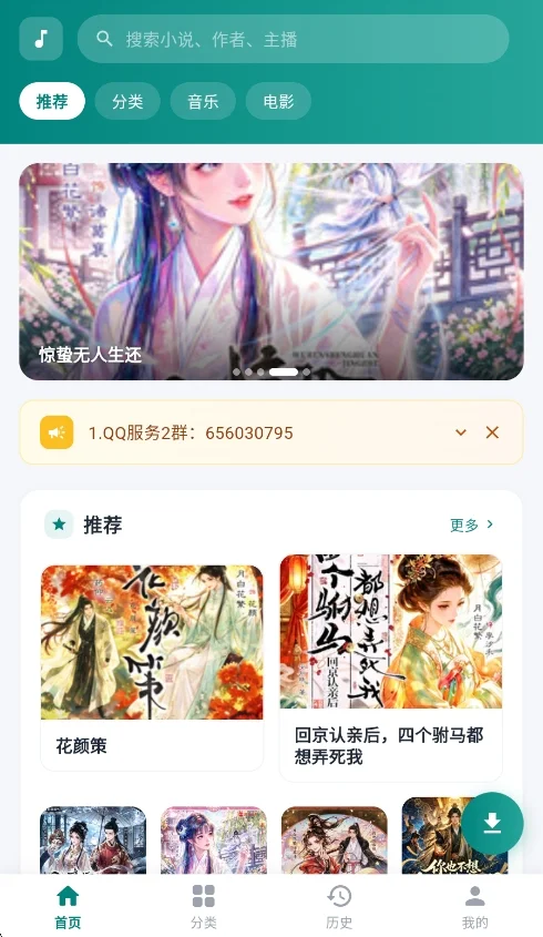 书音fm免费听小说软件安卓版运行截图