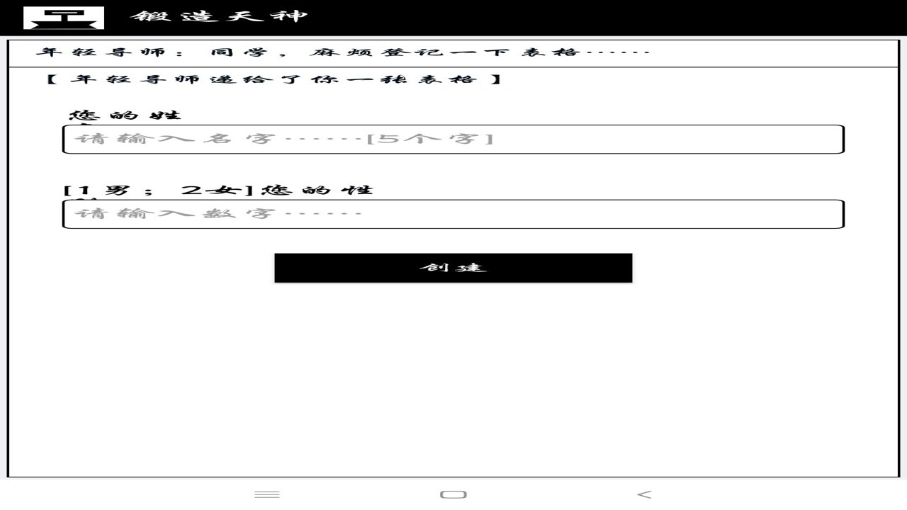 forgetax锻造手机版下载正版免费 手机安装界面截图