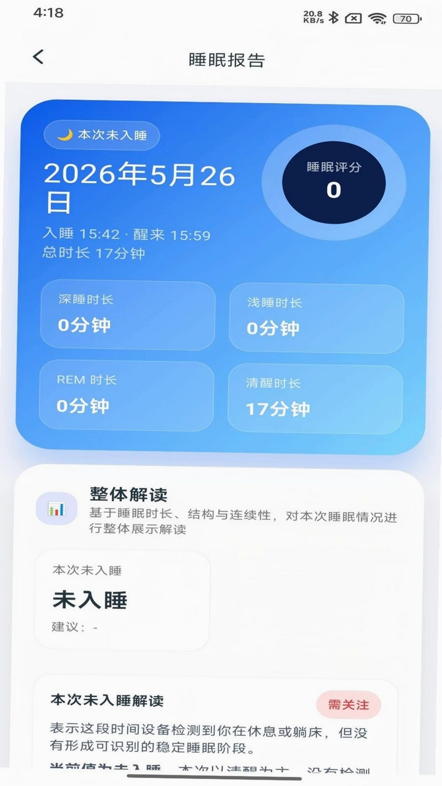 小立健康运行截图