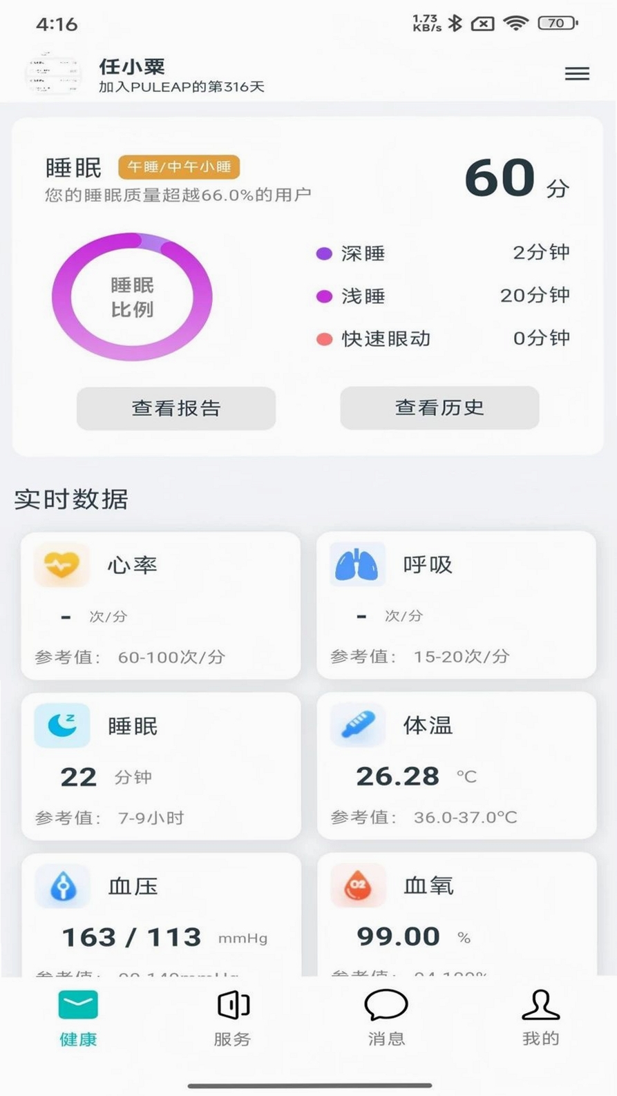 小立健康运行截图