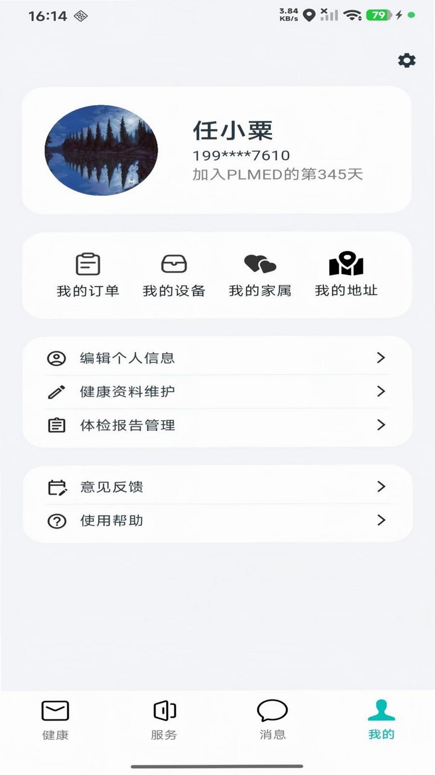 小立健康运行截图