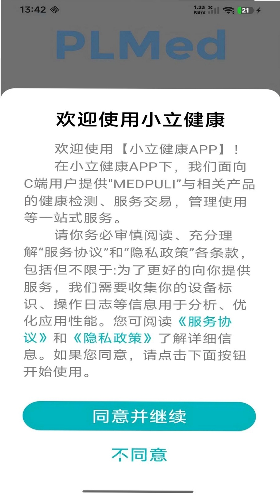 小立健康运行截图