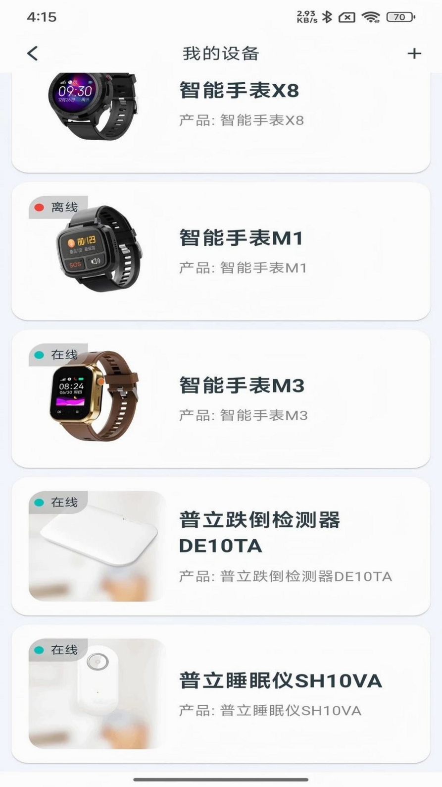 小立健康运行截图