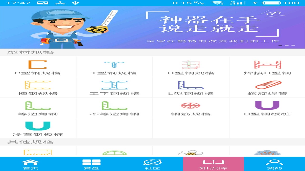 算料宝2025最新版下载界面与功能概览