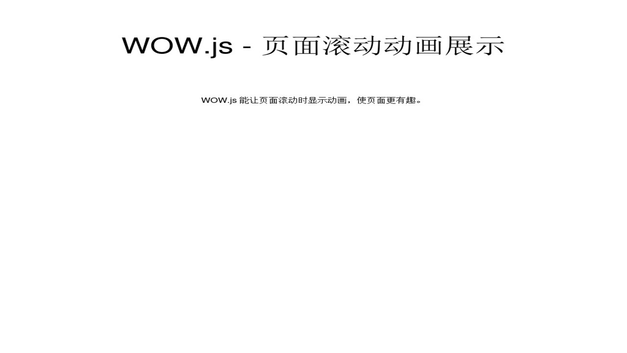网页滚动字幕效果展示及代码结构图解