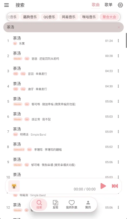 癞皮狗音乐app免费版运行截图