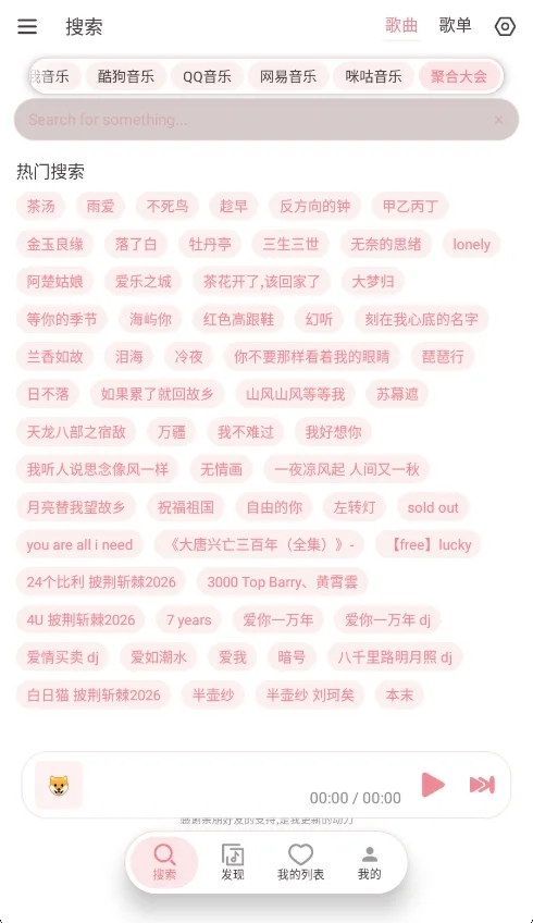 癞皮狗音乐app免费版运行截图