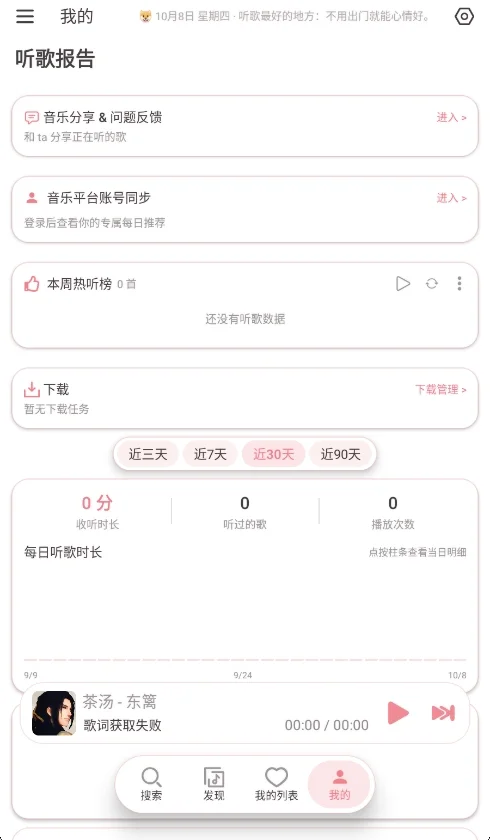 癞皮狗音乐app免费版运行截图