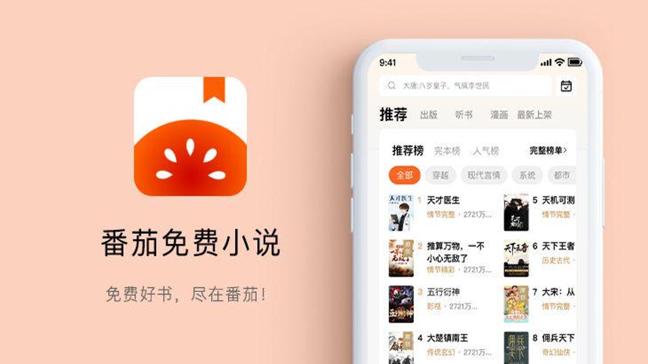 番果小说免费听 软件界面 全集资源 手机APP截图