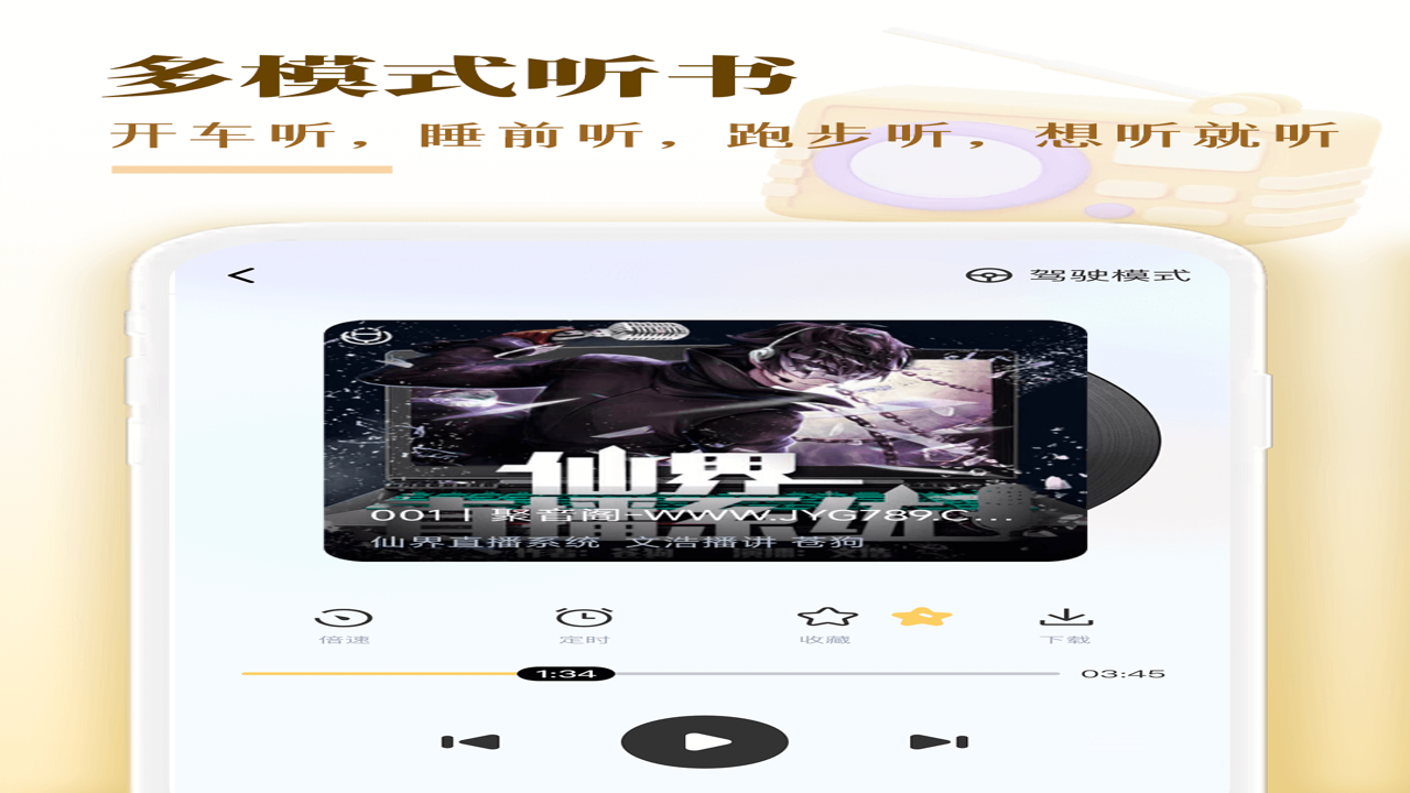 番果小说免费听 用户评价 体验分享 手机听书 场景展示