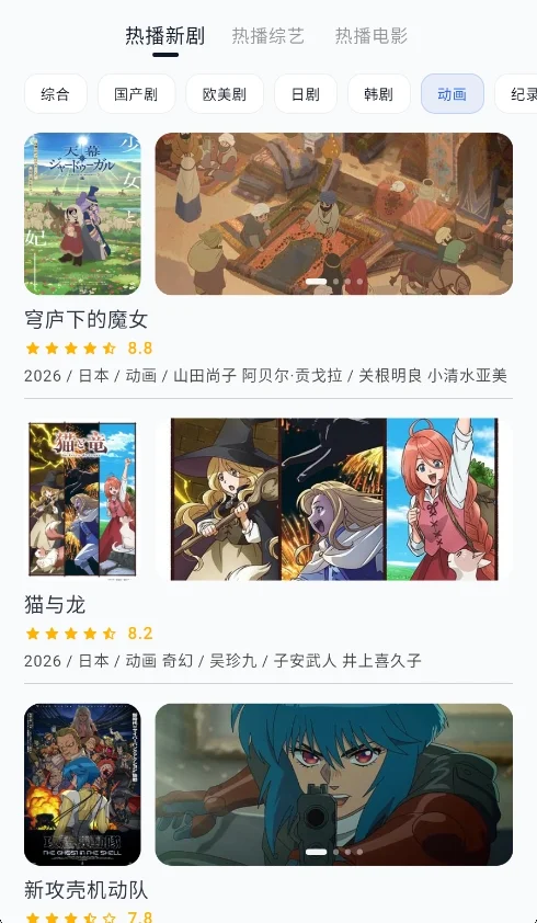 sparkle追番软件官方版运行截图