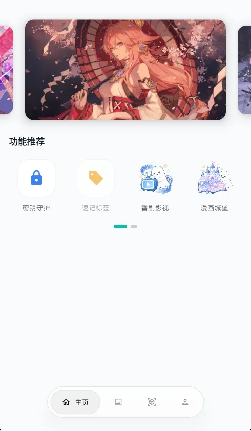 sparkle追番软件官方版运行截图