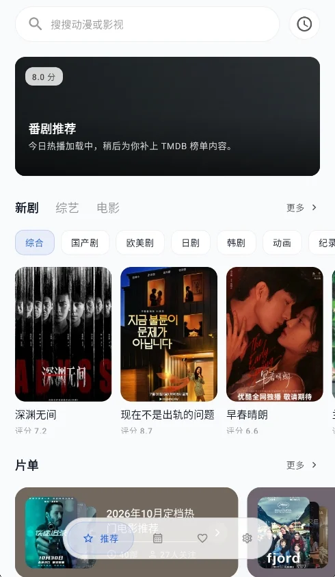 sparkle追番软件官方版运行截图