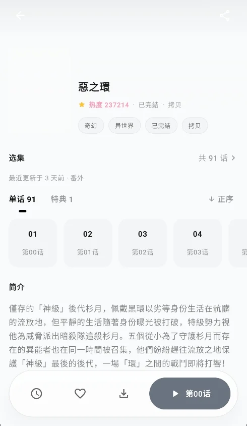 sparkle追番软件官方版运行截图
