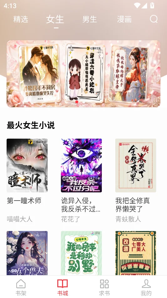 笔趣阁红色版去广告版运行截图
