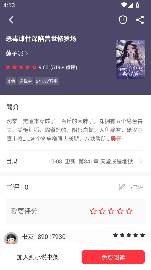 笔趣阁红色版去广告版运行截图