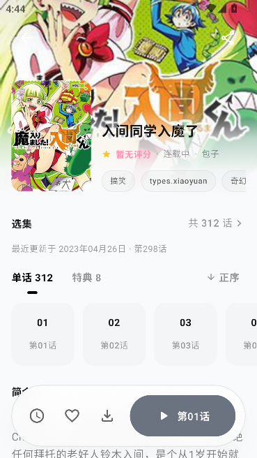sparkle影视漫画大全运行截图
