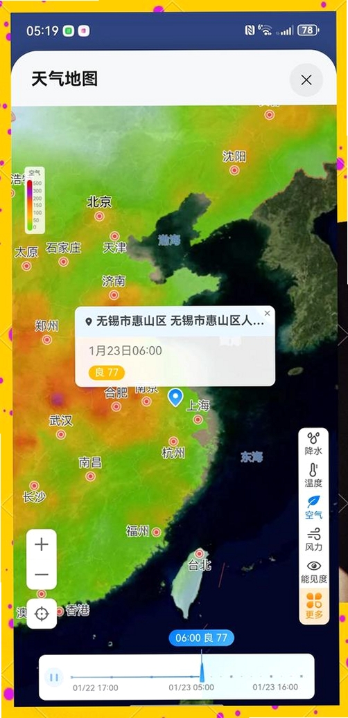 天气预报本地智能报运行截图