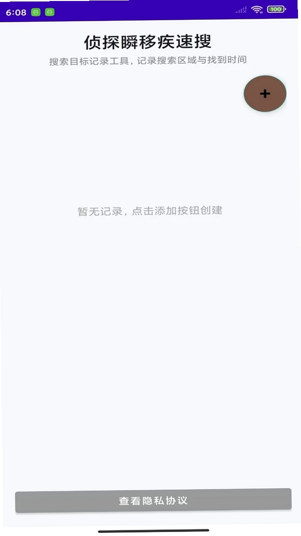 侦探瞬移疾速搜运行截图
