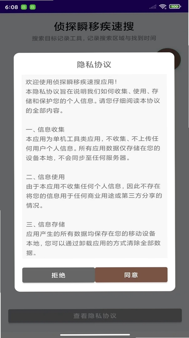 侦探瞬移疾速搜运行截图