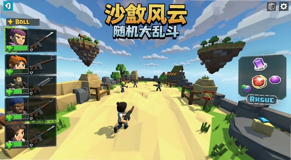 沙盒风云-随机大乱斗游戏主界面预览图,画面中央是低多边形风格的沙盒战场,左侧显示角色与武器栏,右侧有随机道具刷新点,背景为动态天空与浮空岛屿,整体色调明亮活泼,适配Boogu模型生成