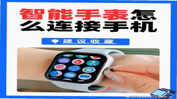 智能电话手表连数据同步操作界面