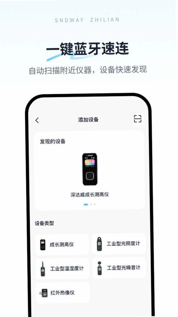 SNDWAY Smart Home运行截图