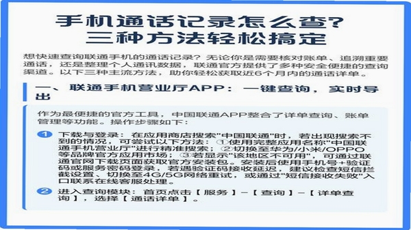 通话记录一键速查 常见问题解决方法