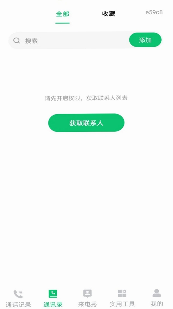通话记录一键速查运行截图