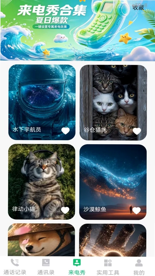 通话记录一键速查运行截图