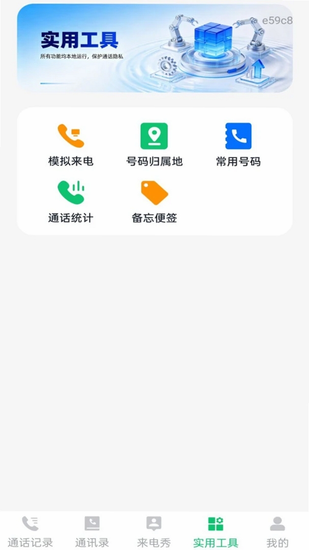 通话记录一键速查运行截图