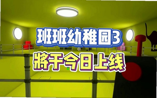 ����׶�԰3(Garten of Banban III)���н�ͼ