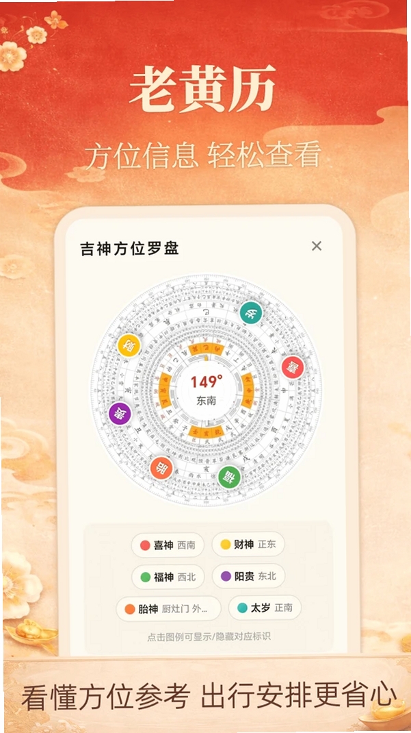 老黄历iDays运行截图