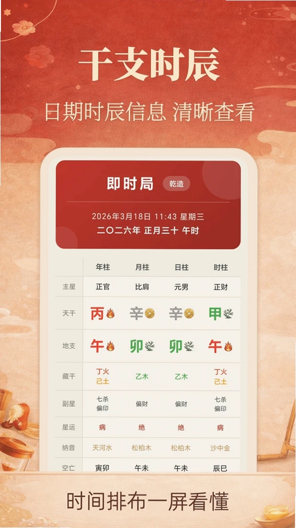 老黄历iDays运行截图