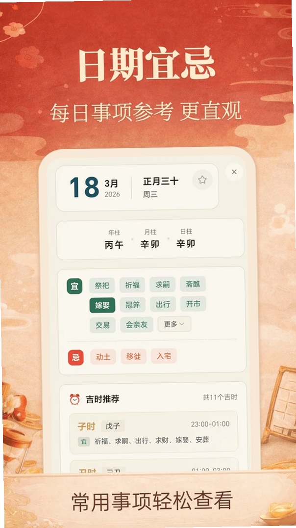 老黄历iDays运行截图