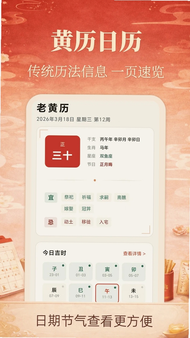 老黄历iDays运行截图
